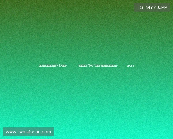 ✅体育直播🏆世界杯直播🏀NBA直播⚽- 【央广时评】“90后”飞天逐梦 书写中国航天未来与希望- sports